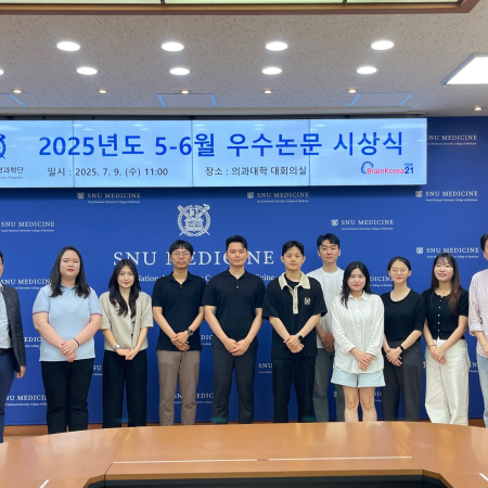 2025년도 5-6월 우수논문 시상식 단체사진