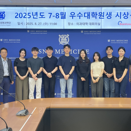 2025년도 7-8월 우수대학원생 시상식 단체사진