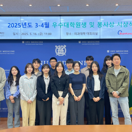 2025년도 3-4월 우수대학원생 및 봉사상 시상식 단체사진