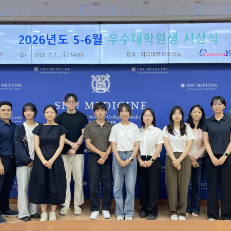 2026년도 5-6월 우수대학원생 시상식 단체사진